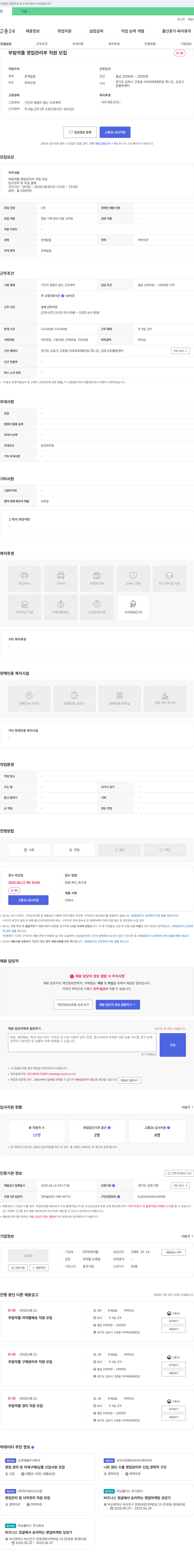 부림약품 부림약품 영업 관리부 직원 모집 채용공고