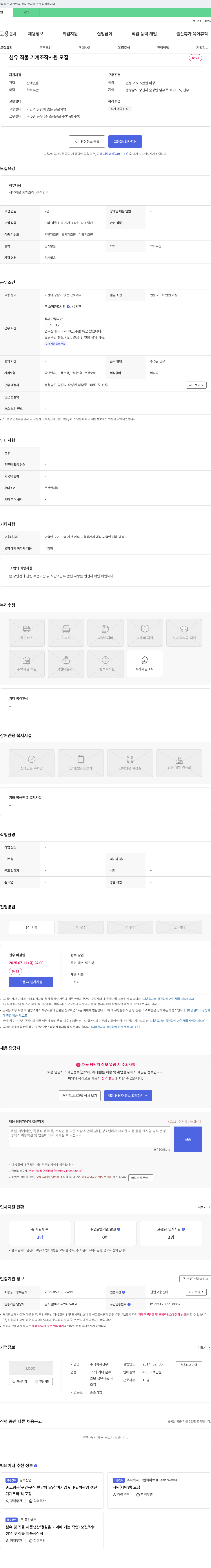 선우 섬유 직물 기계 조작 사원 모집 채용공고