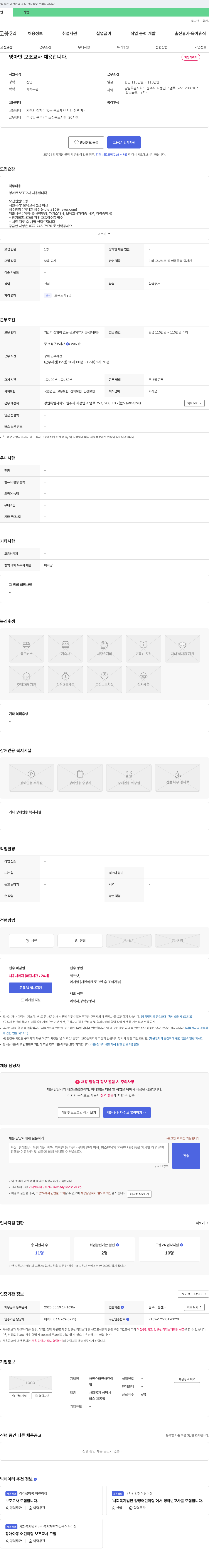 아인슈타인 어린이집 영아반 보조교사 채용 채용공고