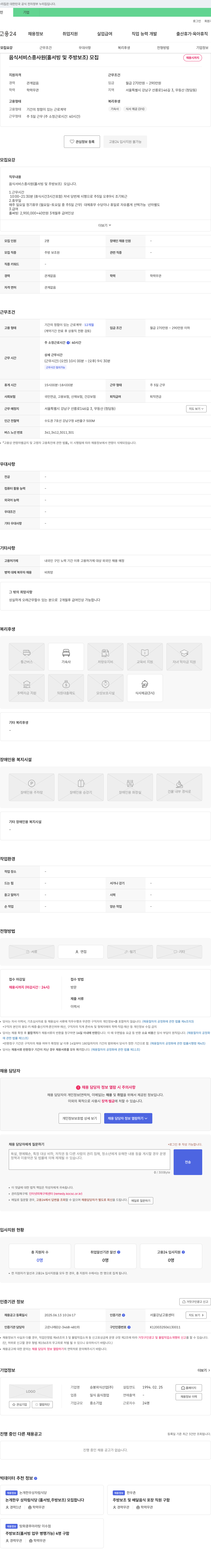 승봉외식산업 음식 서비스 종사원(홀서빙 및 주방 보조) 모집 채용공고