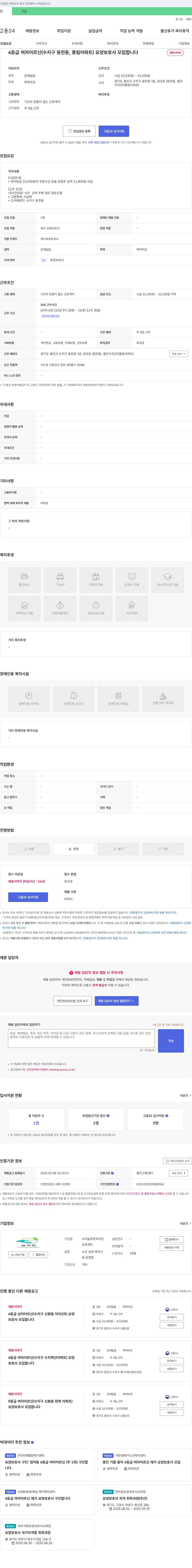 수지늘푸른주야간보호센터 4등급 여자 어르신(수지구 동천동, 풍림아파트) 요양보호사 모집 채용공고