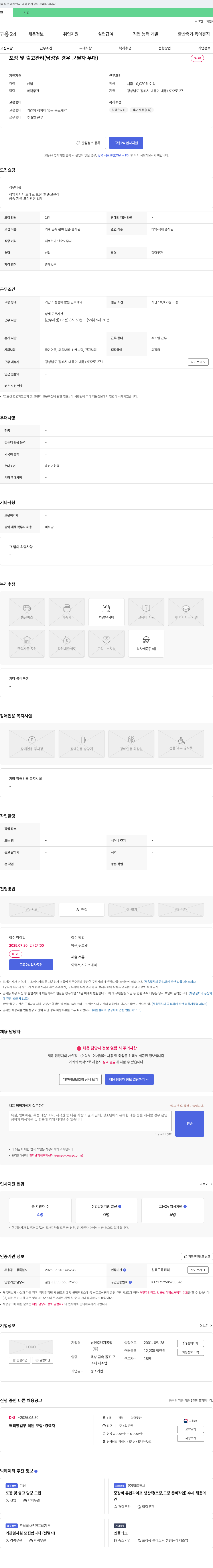 삼영후렌지공업 포장 및 출고 관리 채용 채용공고