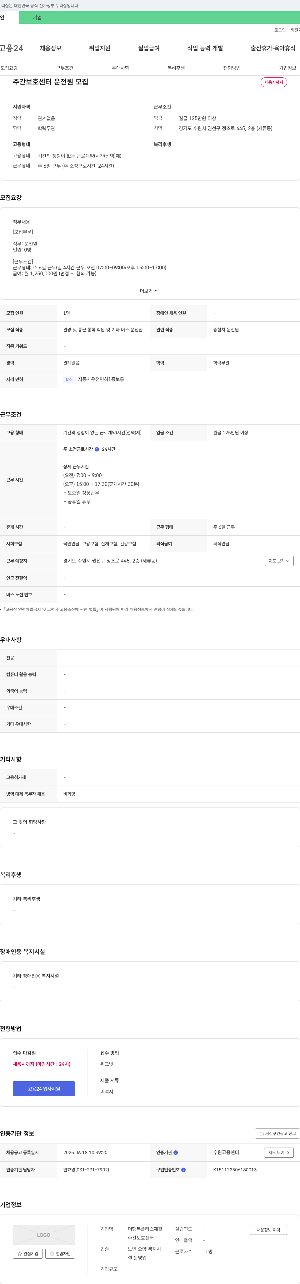 더행복플러스재활주간보호센터 주간 보호 센터 운전원 모집 채용공고