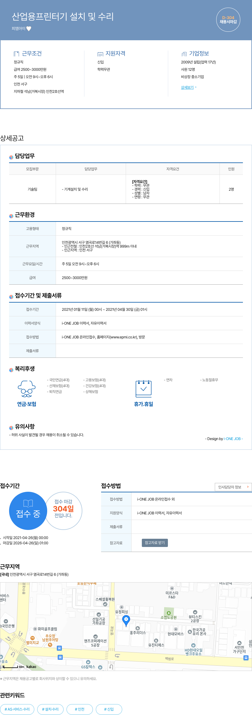피엠아이 산업용 프린터기 설치 및 수리 채용공고