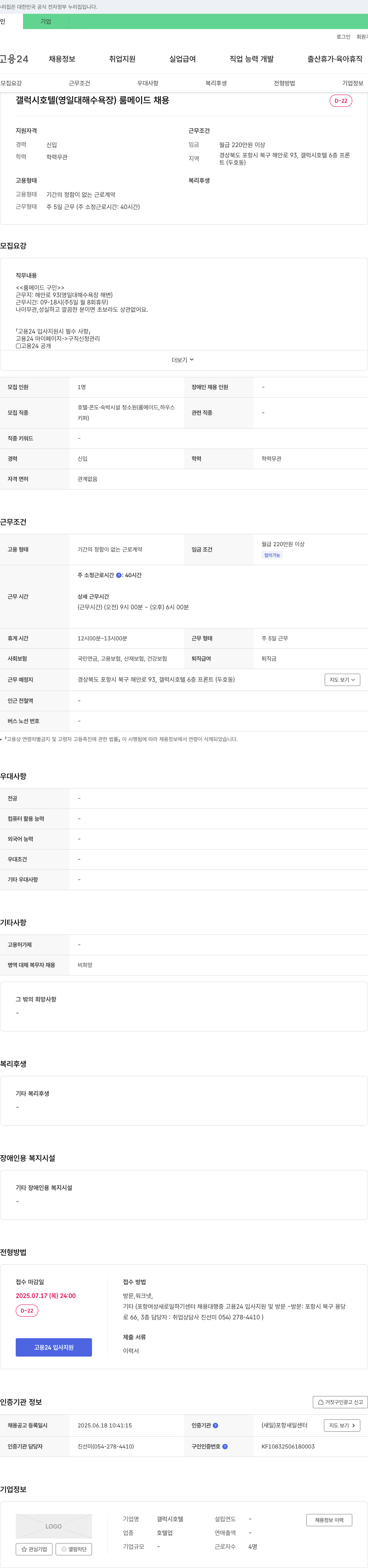 갤럭시호텔 갤럭시 호텔 (영일대 해수욕장) 룸 메이드 채용 채용공고