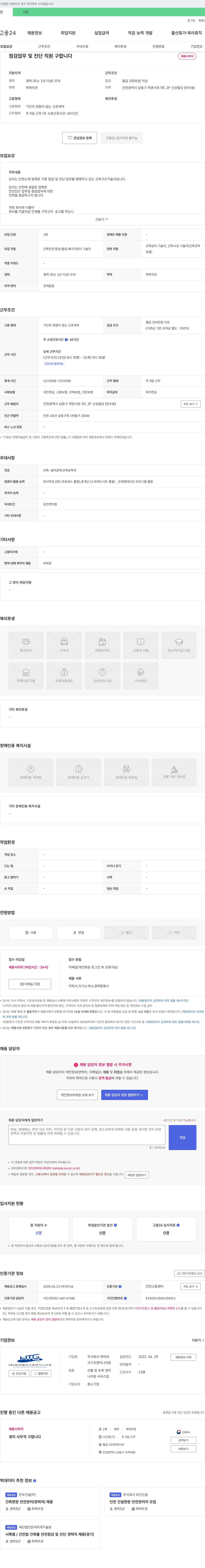 하이테크구조엔지니어링 점검 업무 및 진단 직원 구합니다 채용공고