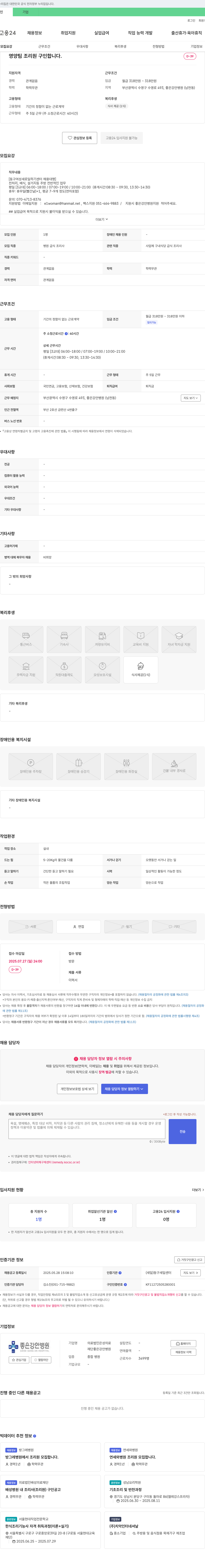 좋은강안병원 영양팀 조리원 구인 채용공고