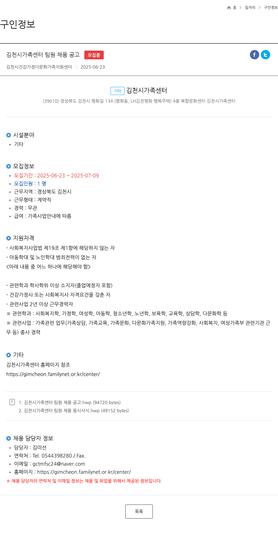 김천시건강가정다문화가족지원센터 김천시 가족센터 팀원 채용 공고 채용공고