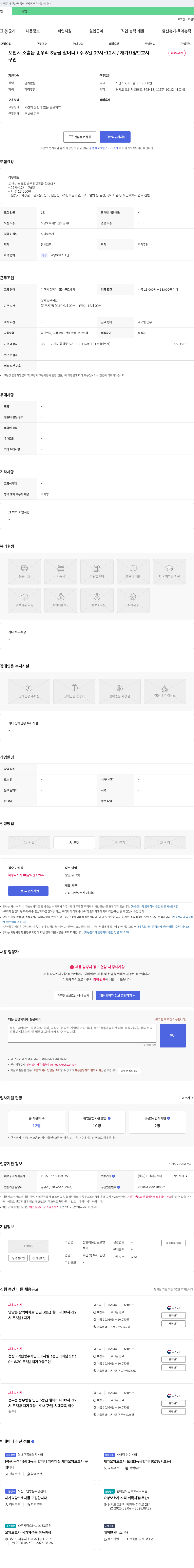 선한이웃방문요양센터 포천시 소흘읍 송우리 3등급 할머니 / 주 6일 09시~12시 / 재가 요양보호사 채용 채용공고