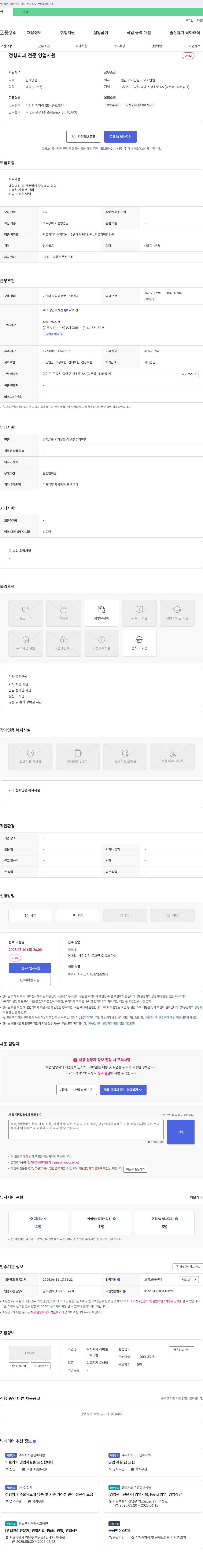 리버필 정형외과 전문 영업사원 채용 채용공고