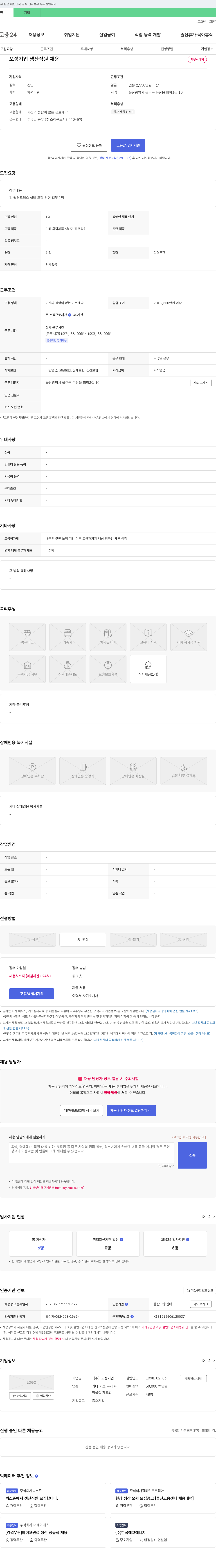 오성기업 오성기업 생산직원 채용 채용공고