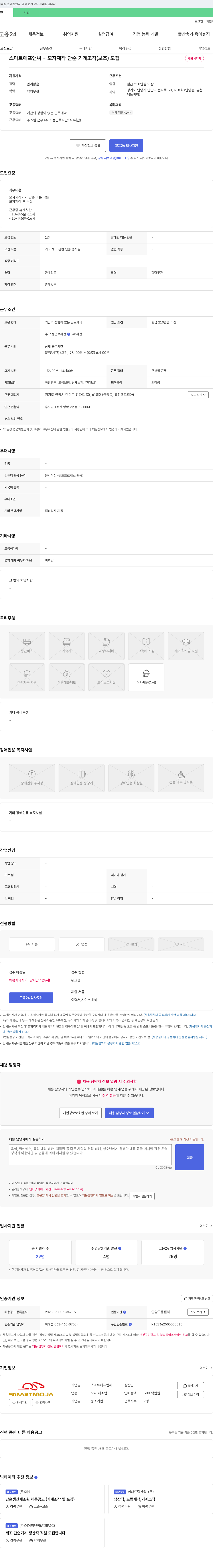 스마트에프앤씨 (공고 제목 없음) 채용공고