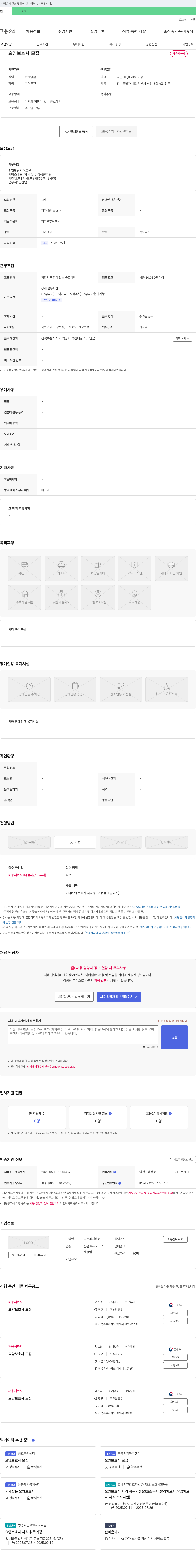 금호복지센터 요양보호사 모집 채용공고