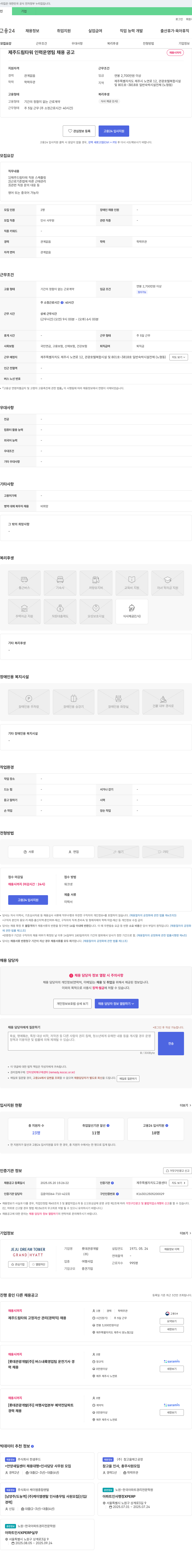 롯데관광개발 제주 드림타워 인력운영팀 채용 공고 채용공고