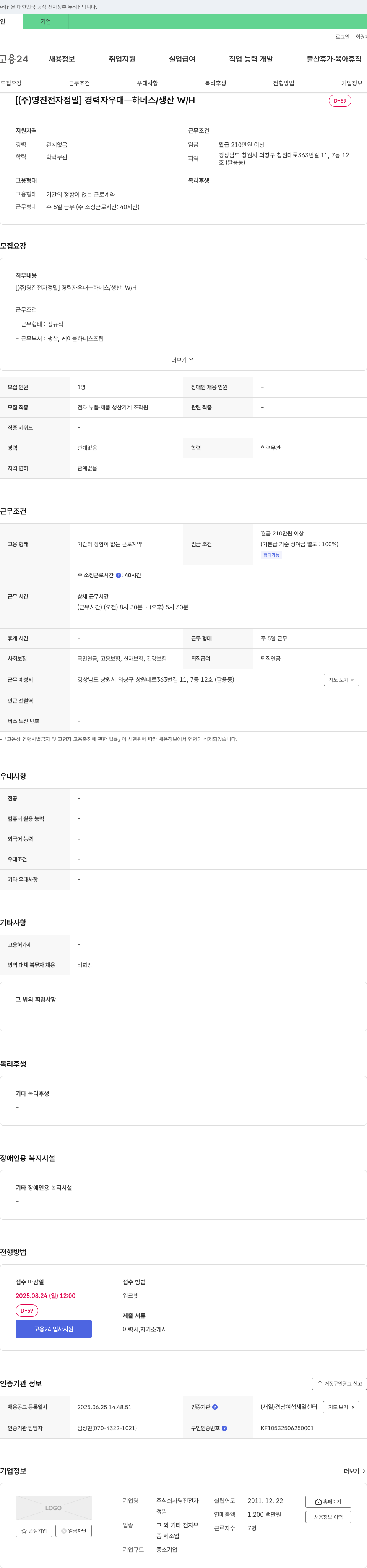 명진전자정밀 경력자 우대 하네스/생산 W/H 채용 채용공고