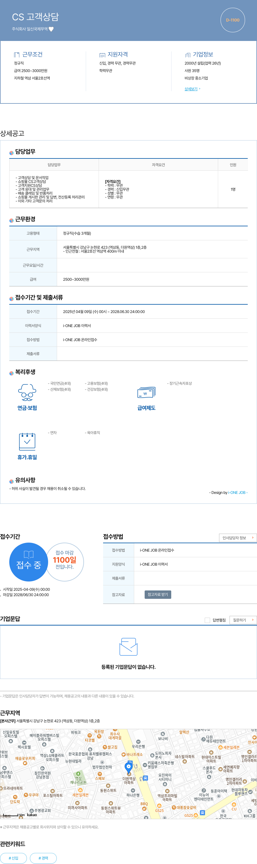 일신국제무역 CS 고객 상담 채용공고