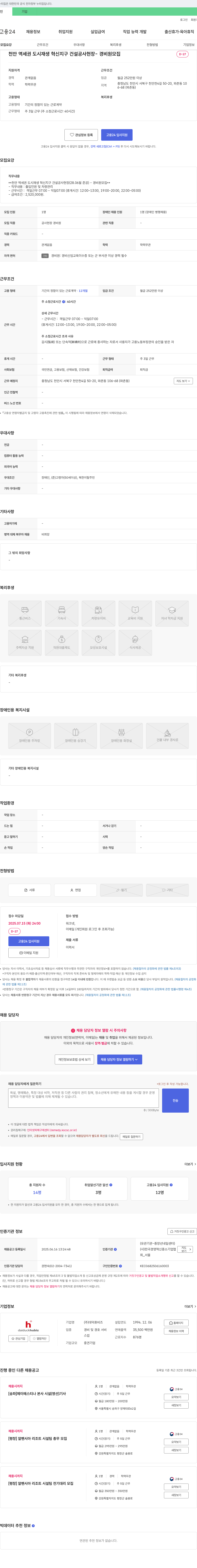 대덕휴비즈 천안 역세권 도시재생 혁신지구 건설공사 현장 - 경비원 모집 채용공고