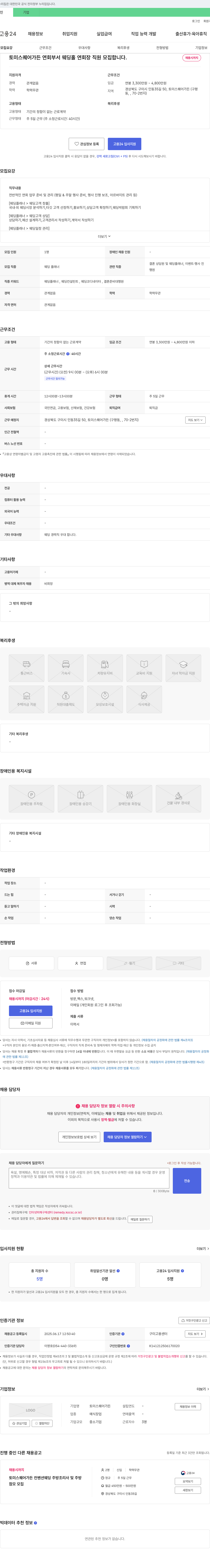 토미스퀘어가든 연회 부서 웨딩홀 연회장 직원 모집 채용공고