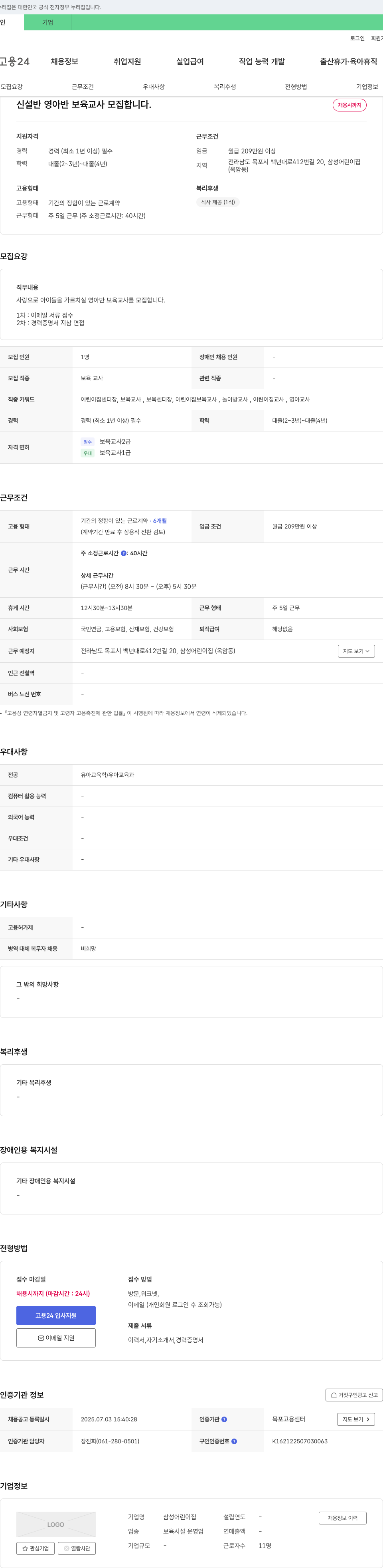 삼성어린이집 신설 반 영아반 보육교사 모집 채용공고