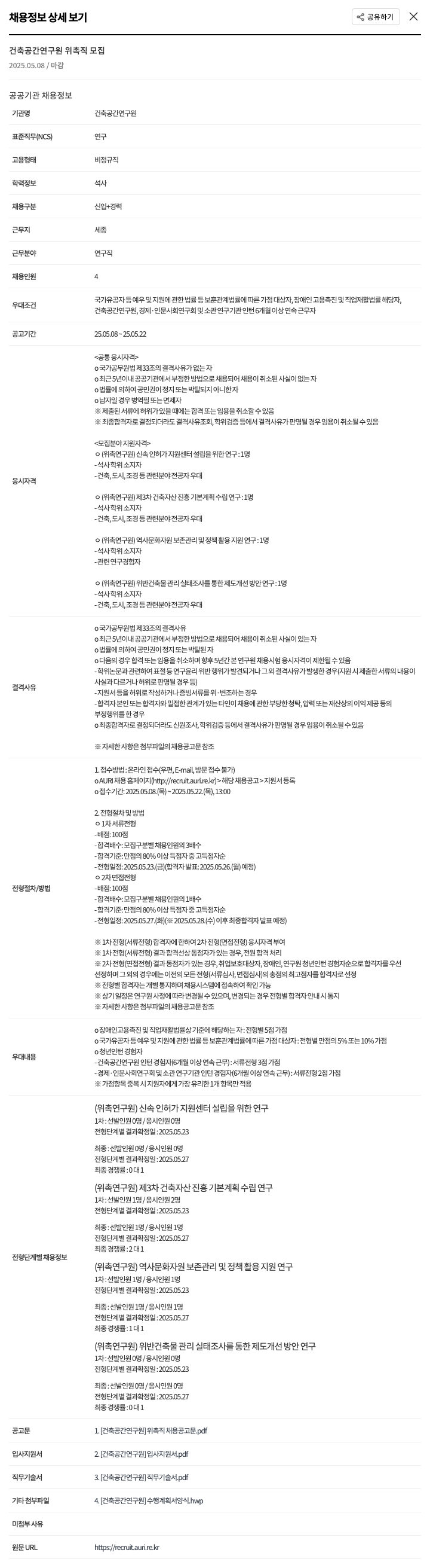 건축공간연구원 건축공간연구원 위촉직 모집 채용공고