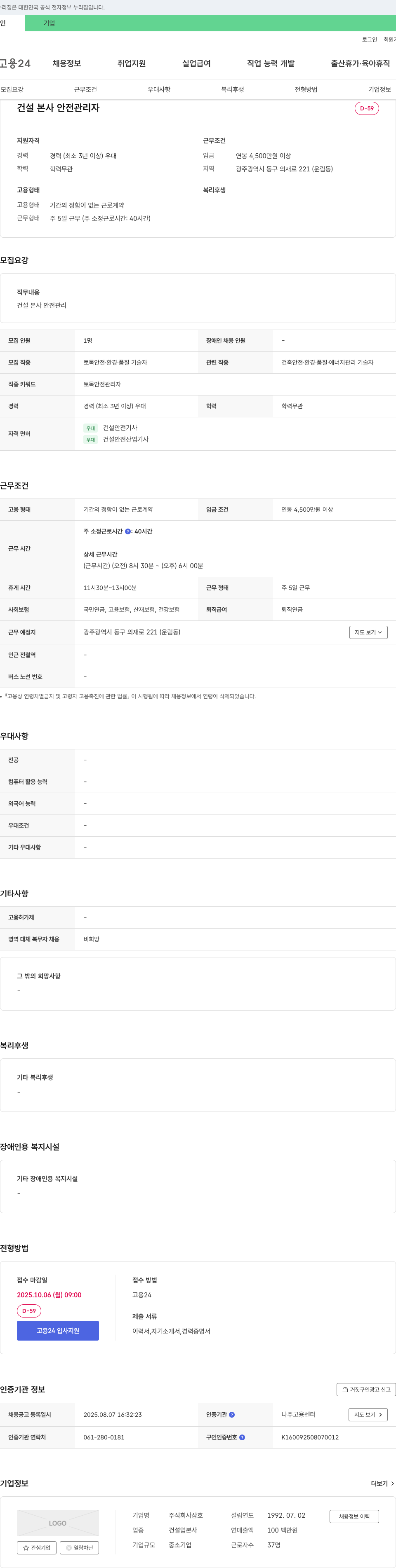 DL건설 건설 본사 안전 관리자 채용 채용공고