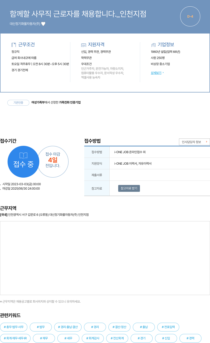 대신정기화물자동차 함께 할 사무직 근로자 를 채용 합니다 . 인천 지점 채용공고