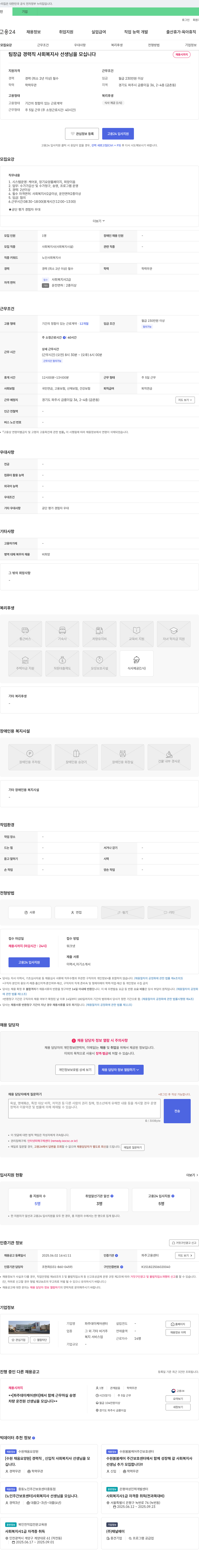 파주데이케어센터 팀장급 경력직 사회복지사 선생님을 모십니다 채용공고