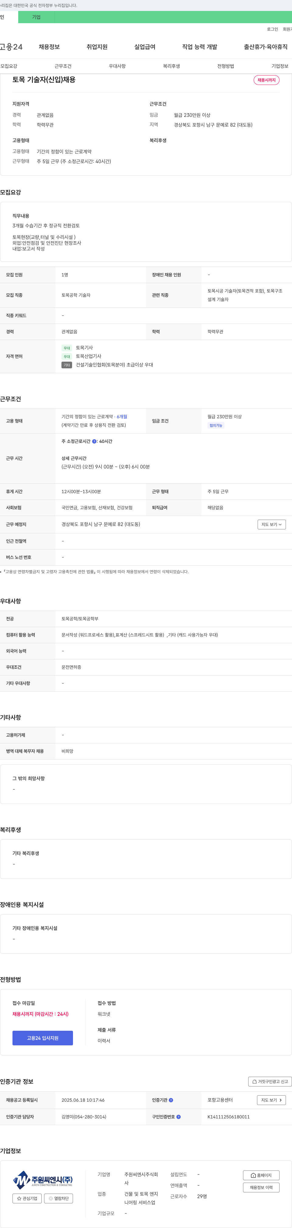 주원씨엔시 토목 기술자(신입) 채용 채용공고
