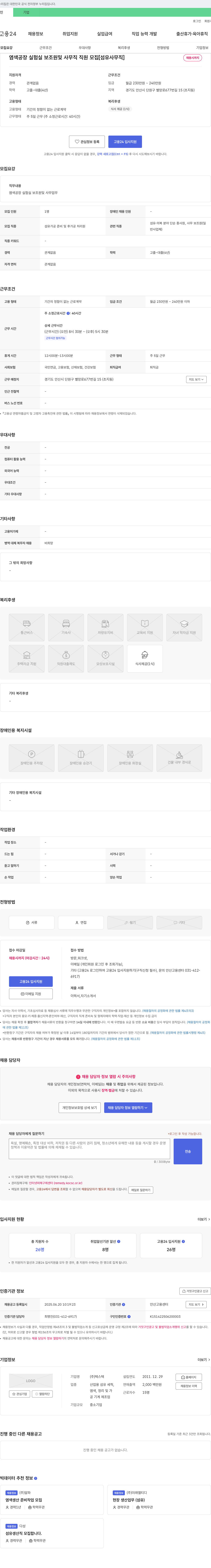 텍스텍 염색 공장 실험실 보조원 및 사무직 직원 모집 [섬유 사무직] 채용공고