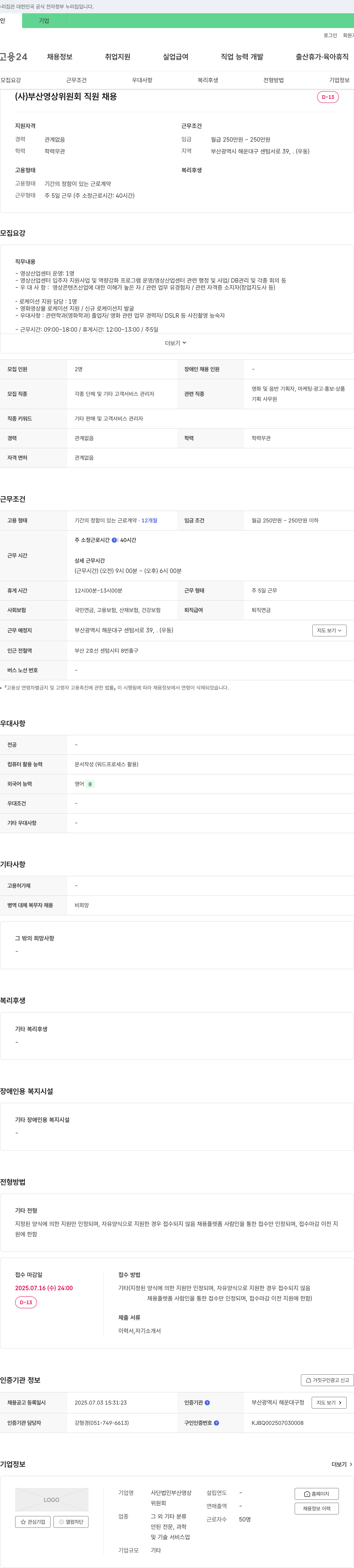 부산영상위원회 (사)부산영상위원회 직원 채용 채용공고