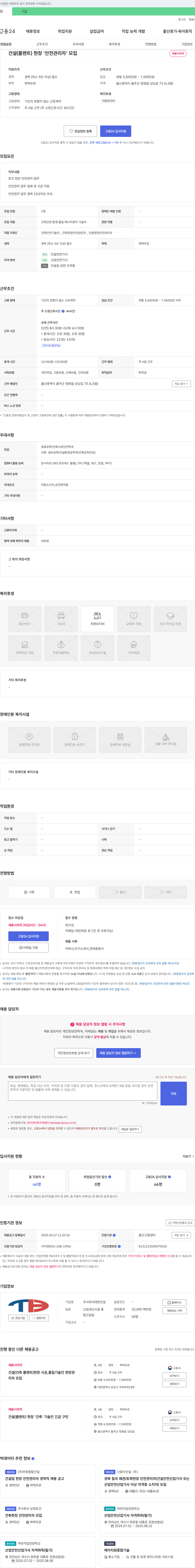 태현건설 건설(플랜트) 현장 '안전 관리자' 모집 채용공고