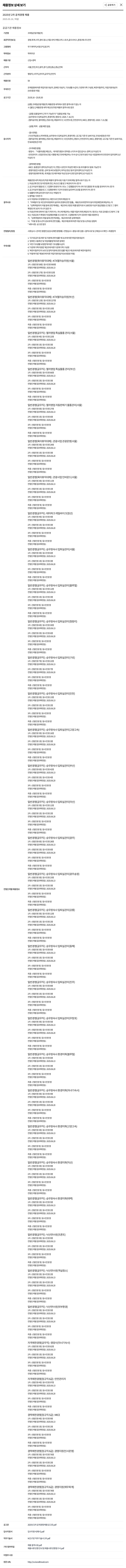 코레일관광개발 2025년 2차 공개 경쟁 채용 채용공고
