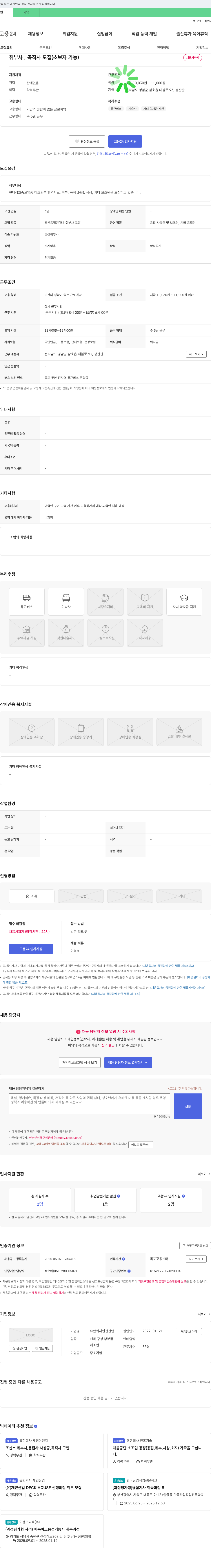 인선산업 조선 취부사, 곡직사, 용접사, 사상원, 기타 보조원 모집 (초보자 가능) 채용공고