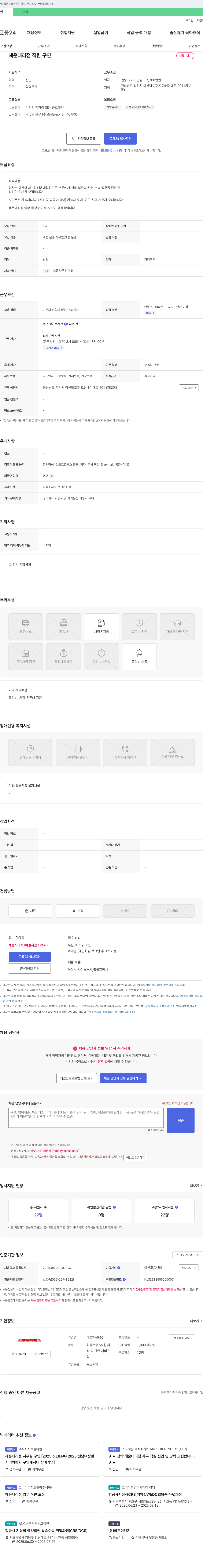 태성해운 해운 대리점 직원 구인 채용공고