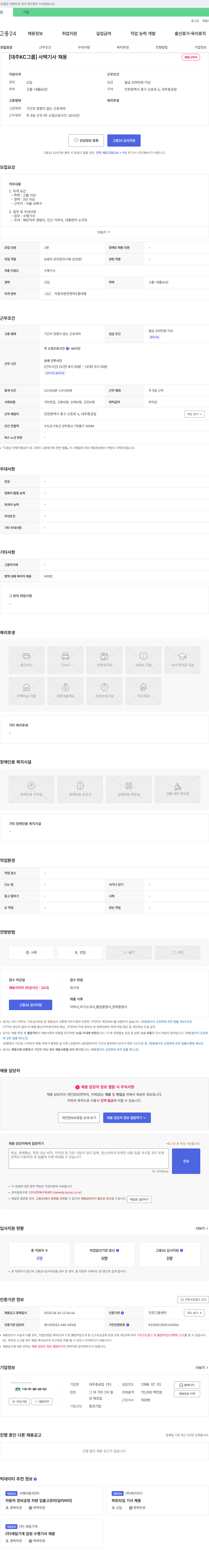 대주중공업 [대주KC그룹] 사택 기사 채용 채용공고