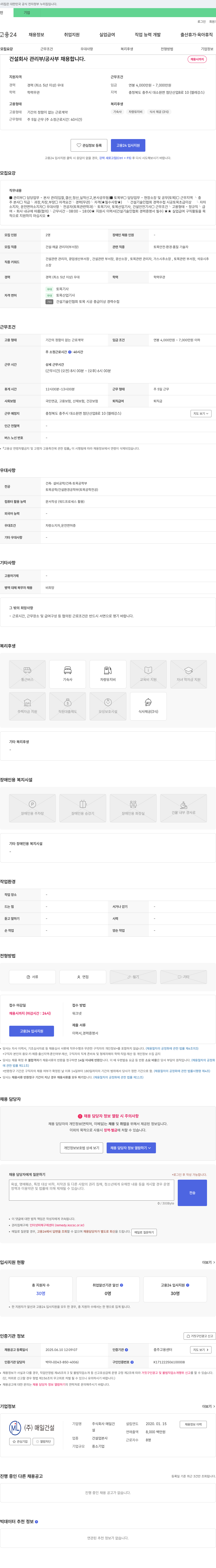 매일건설 건설 회사 관리부 / 공사부 채용 채용공고