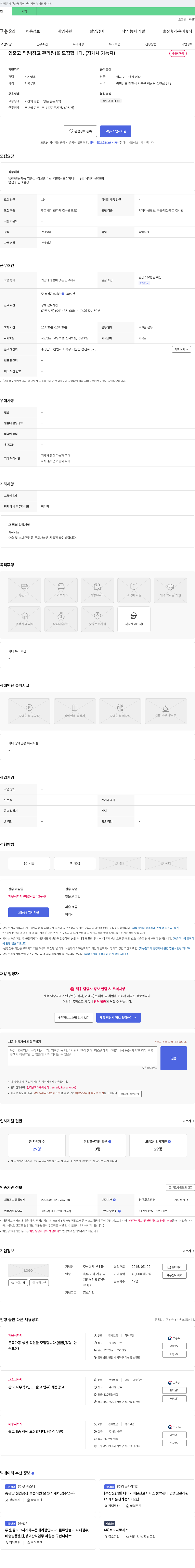 산우들 입출고 직원(창고 관리원) 모집 (지게차 가능자) 채용공고