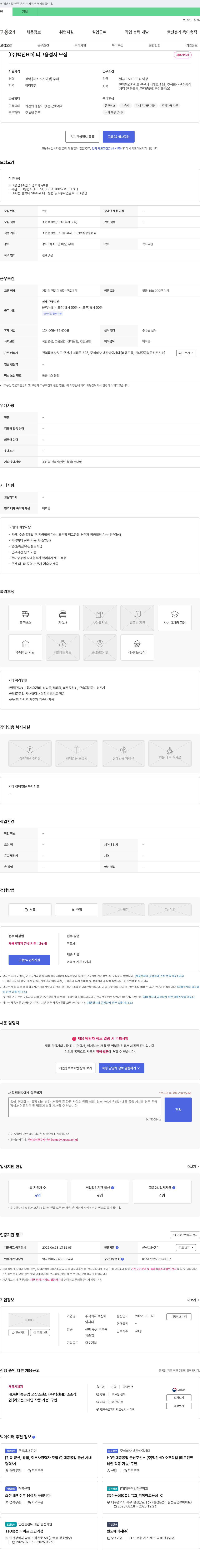 백산HD 티그 용접사 모집 채용공고