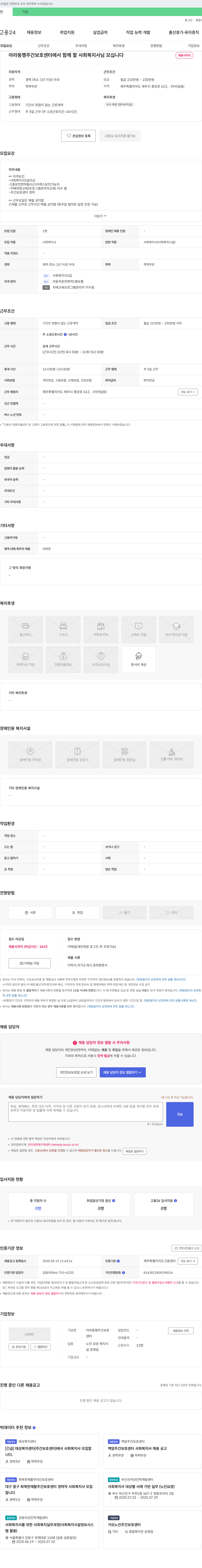 아라도행주간보호센터 아라 동행 주간 보호 센터에서 함께 할 사회복지사님 모십니다 채용공고