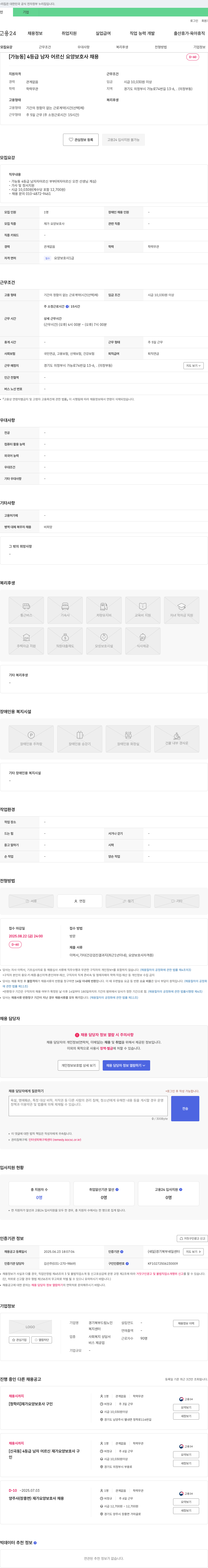 경기북부드림노인복지센터 [가능동] 4등급 남자 어르신 요양보호사 채용 채용공고
