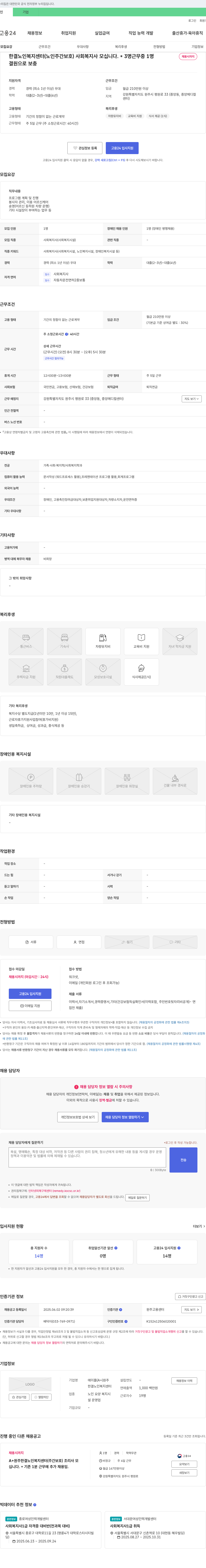 한결노인복지센터 사회복지사 채용 (노인 주간 보호) 채용공고