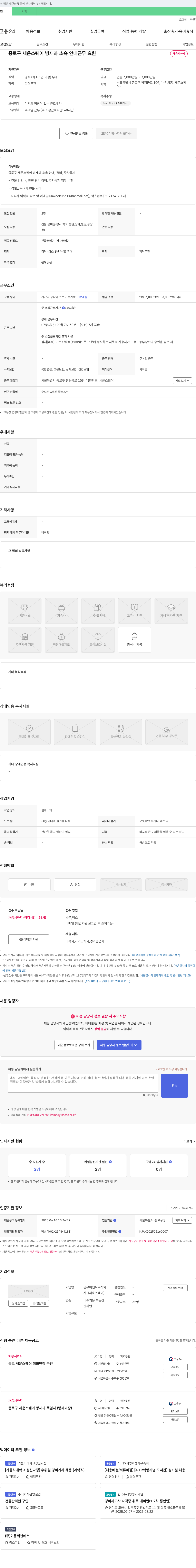 공우이엔씨 종로구 세운스퀘어 방재과 소속 안내 근무 요원 채용 채용공고