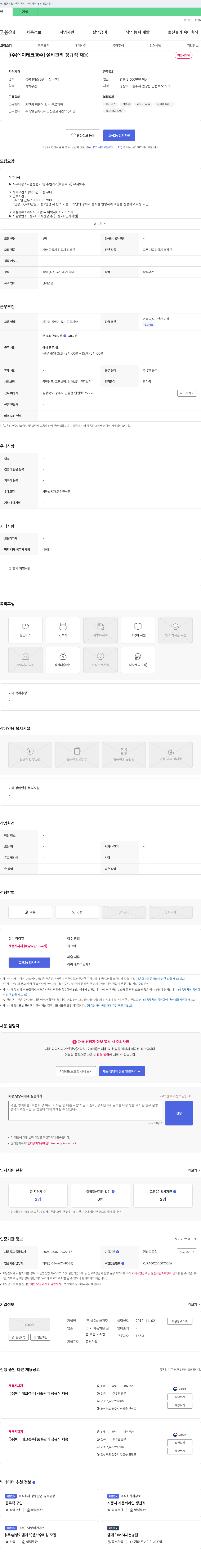 에이테크경주 설비 관리 정규직 채용 채용공고