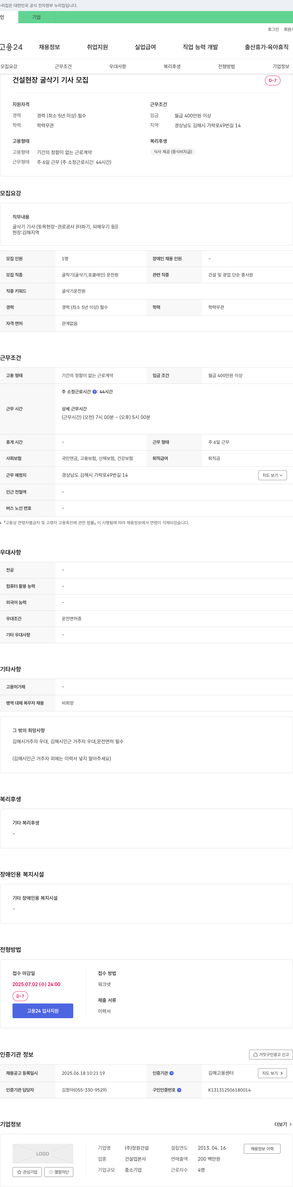 정원건설 건설 현장 굴삭기 기사 모집 채용공고