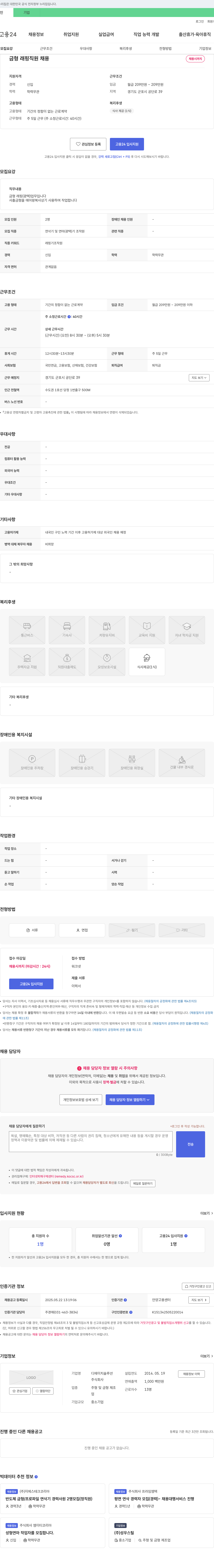 디에이치솔루션 금형 래핑 직원 채용 채용공고