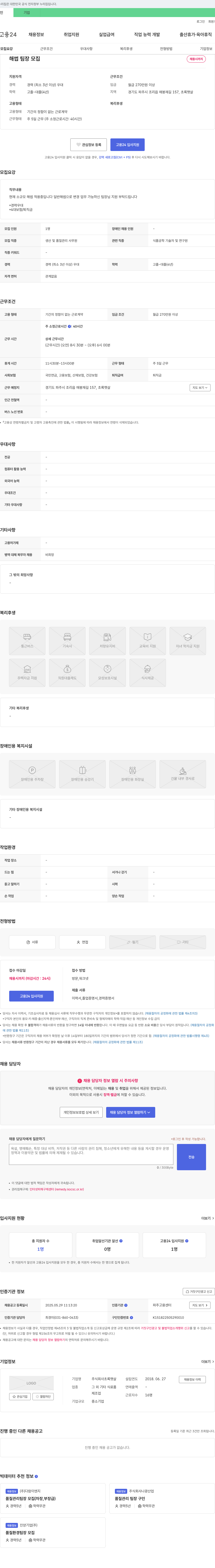 초록햇살 해썹 팀장 모집 채용공고
