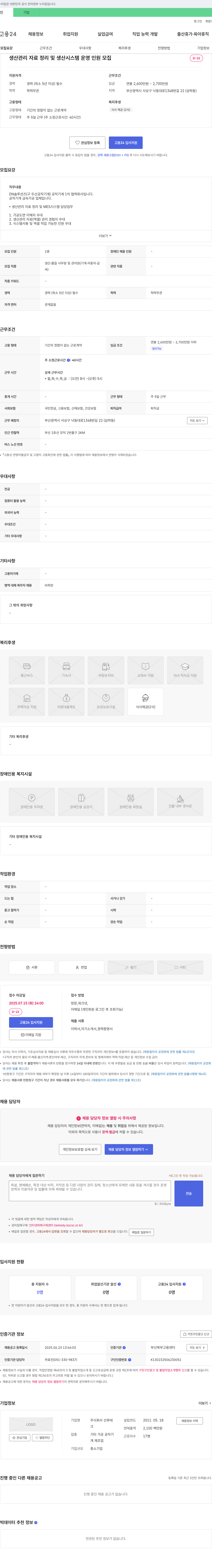 선후 생산 관리 자료 정리 및 생산 시스템 운영 인원 모집 채용공고