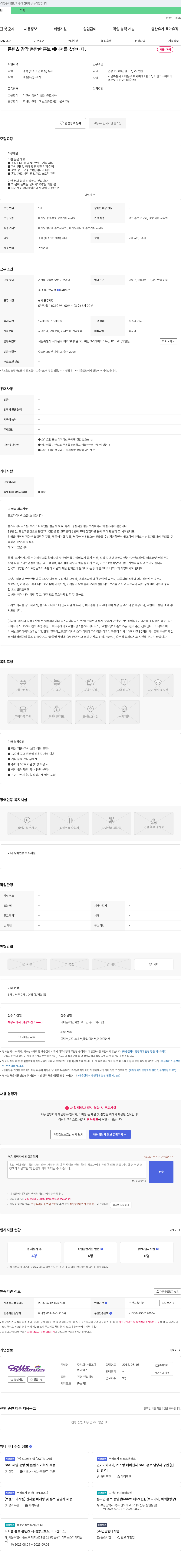 콜즈다이나믹스 콘텐츠 감각 충만한 홍보 매니저를 찾습니다 채용공고