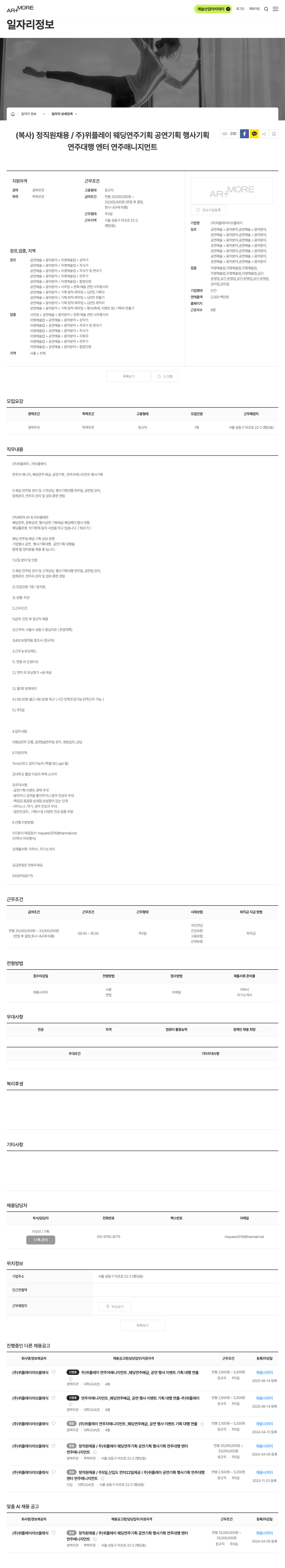 위플레이러브클래식 정직원 채용 / (주) 위플레이 웨딩 연주 기획, 공연 기획, 행사 기획, 연주 매니지먼트 채용공고