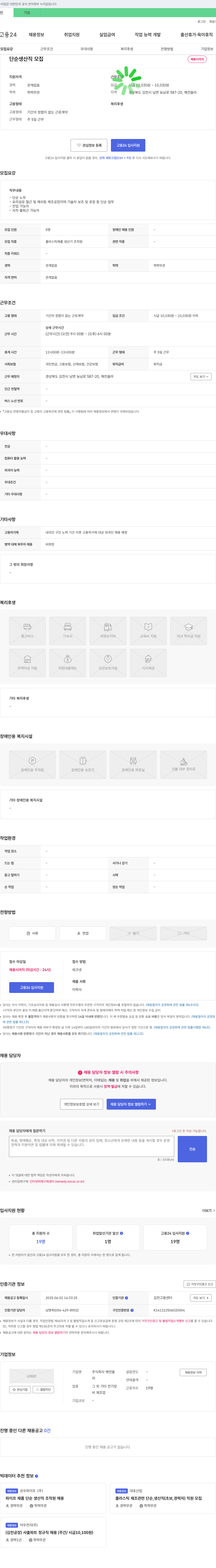 해전쏠라 단순 생산직 모집 채용공고
